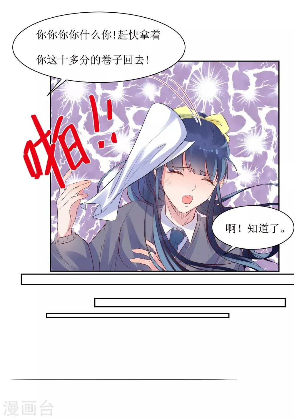 第3话 你是老师 第14页