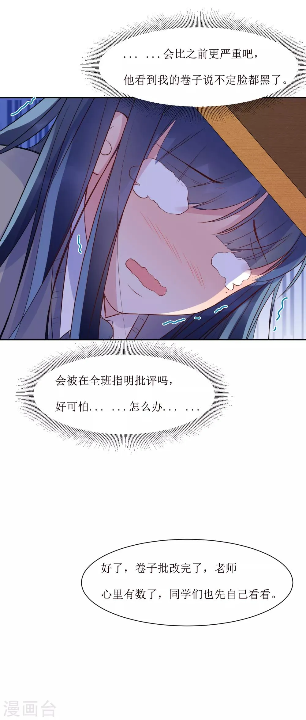 第3话 你是老师 第15页