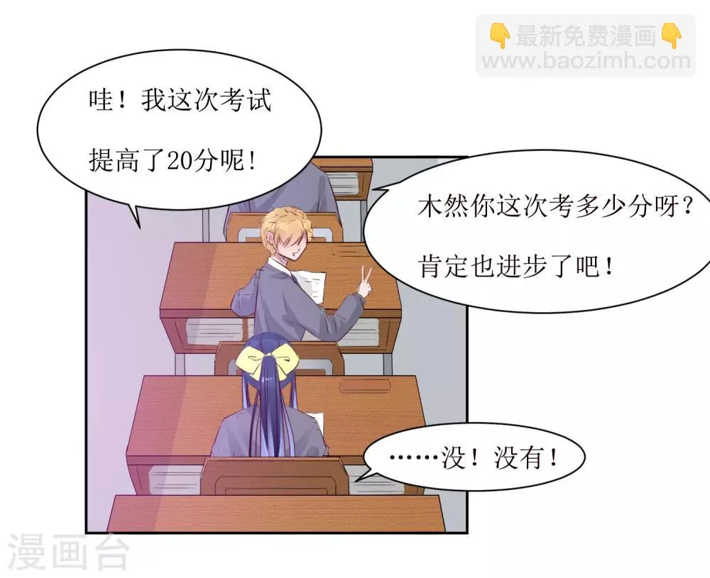 第3话 你是老师 第16页