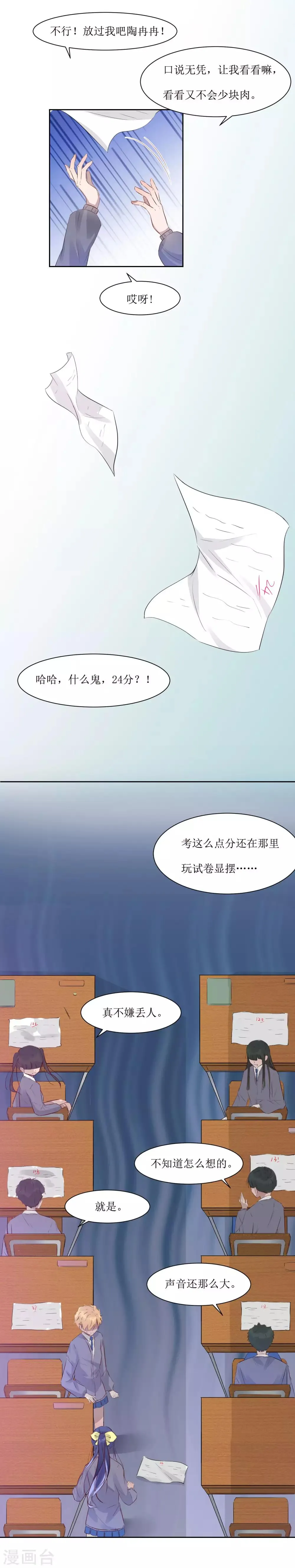 第3话 你是老师 第18页
