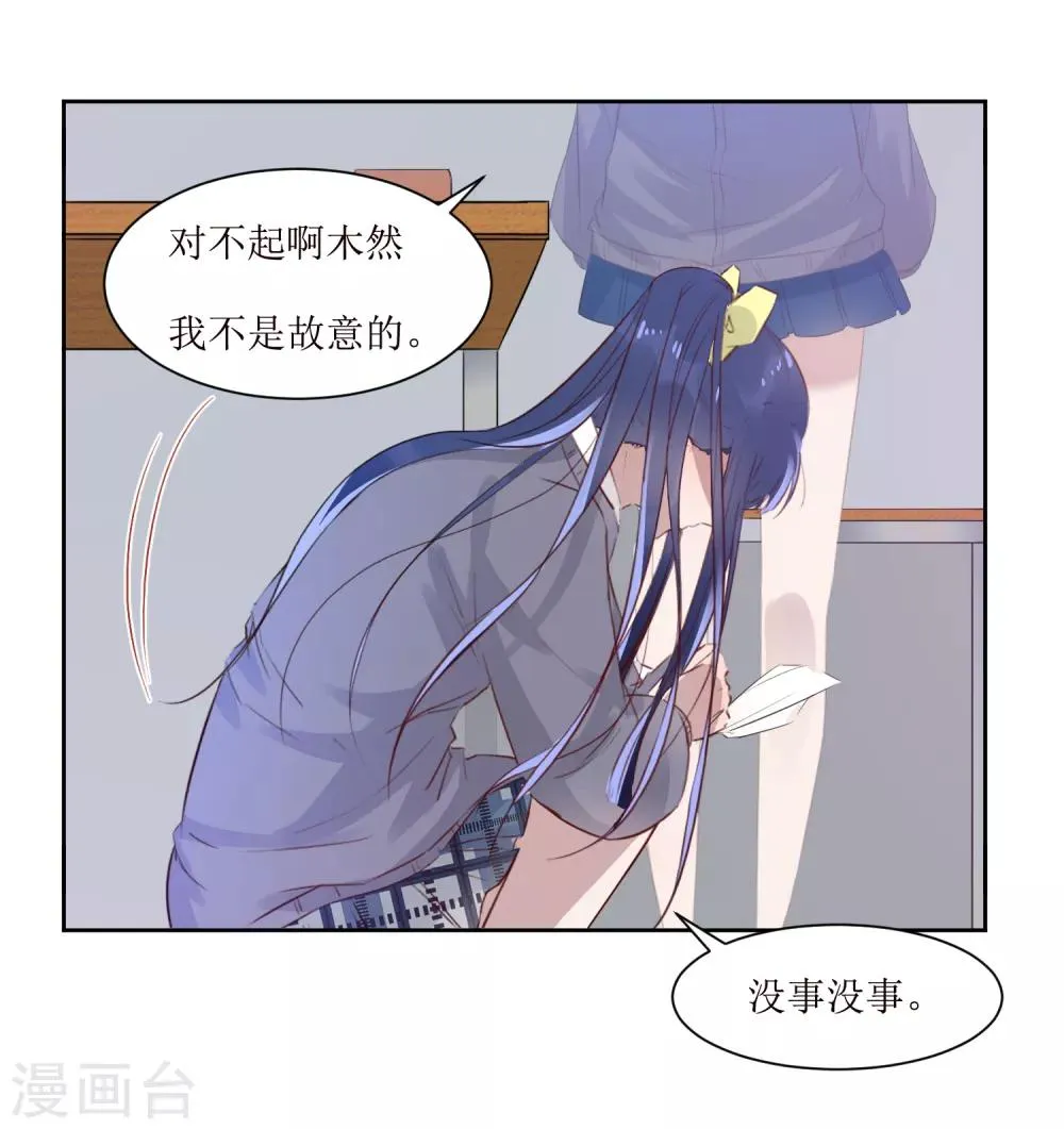 第3话 你是老师 第19页