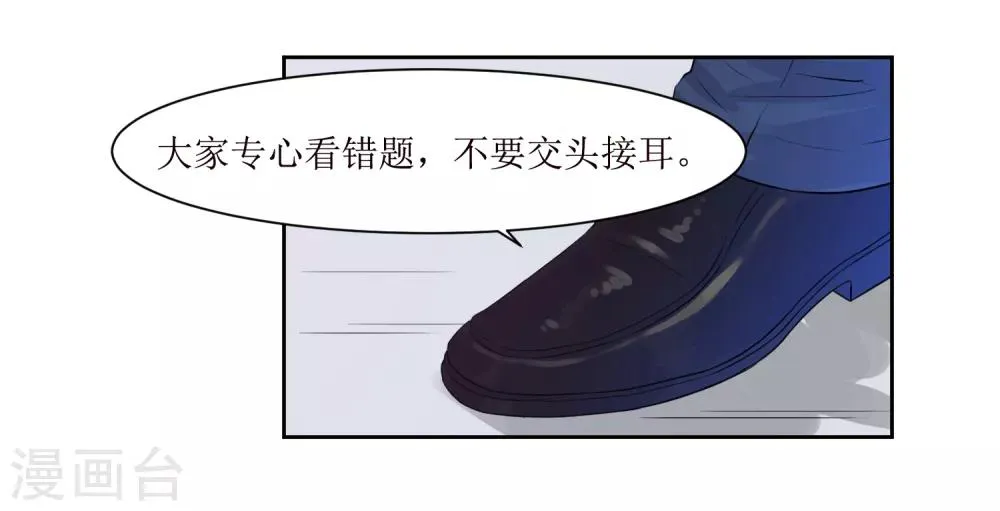 第3话 你是老师 第20页