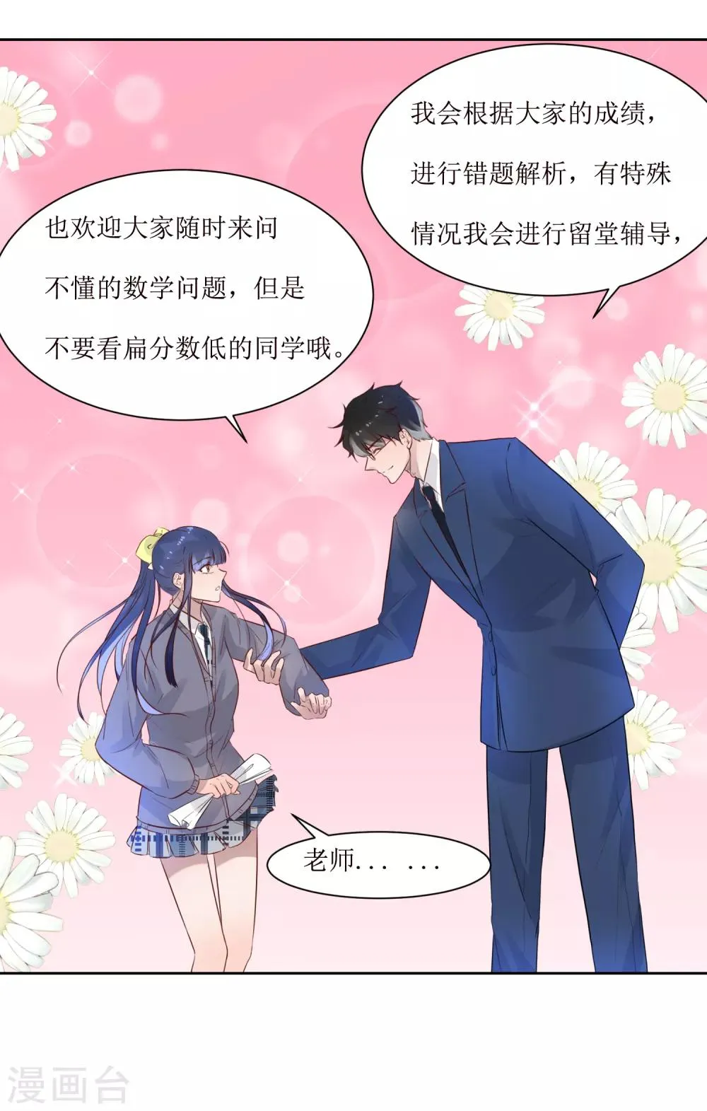 第3话 你是老师 第21页