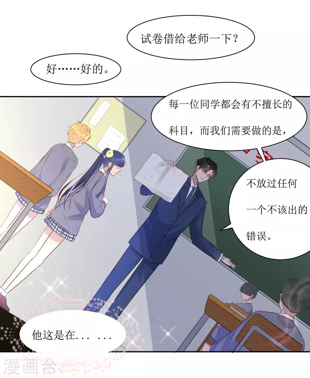 第3话 你是老师 第22页