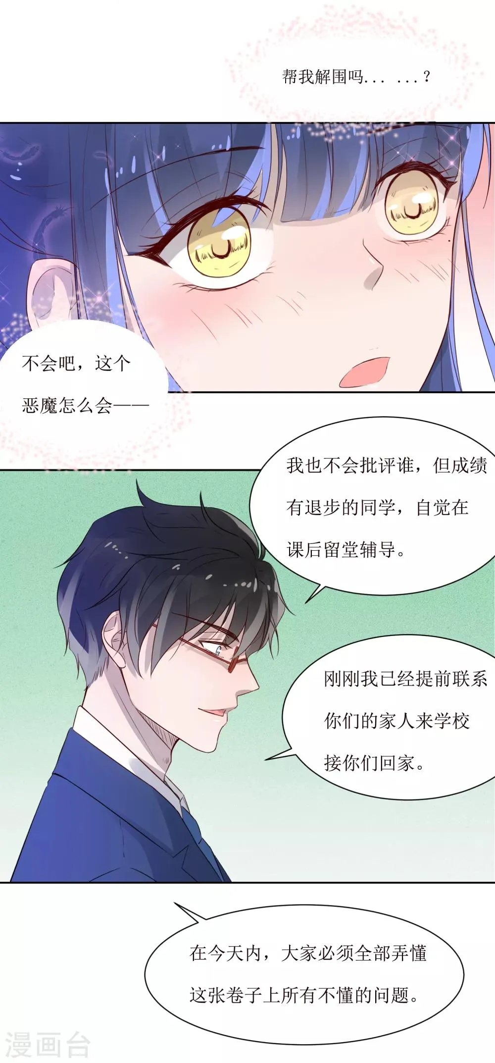 第3话 你是老师 第23页
