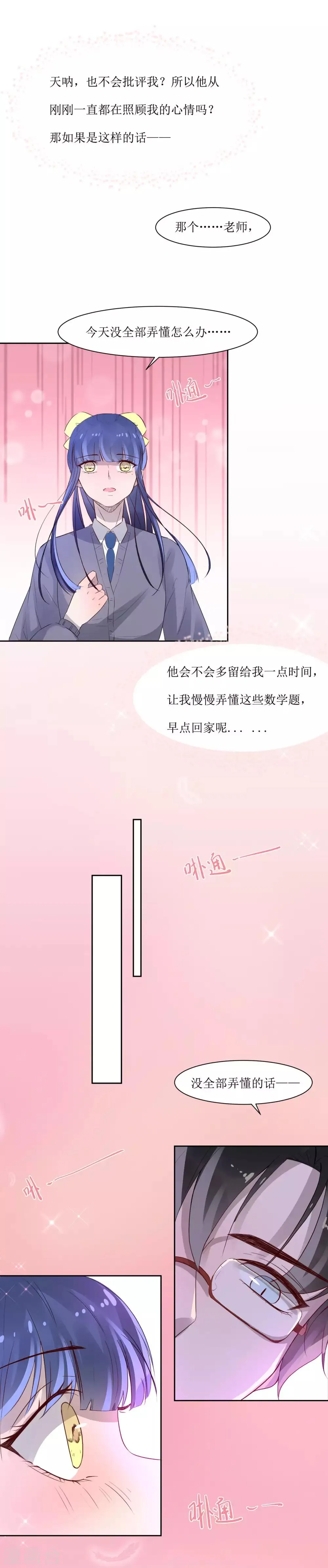 第3话 你是老师 第24页