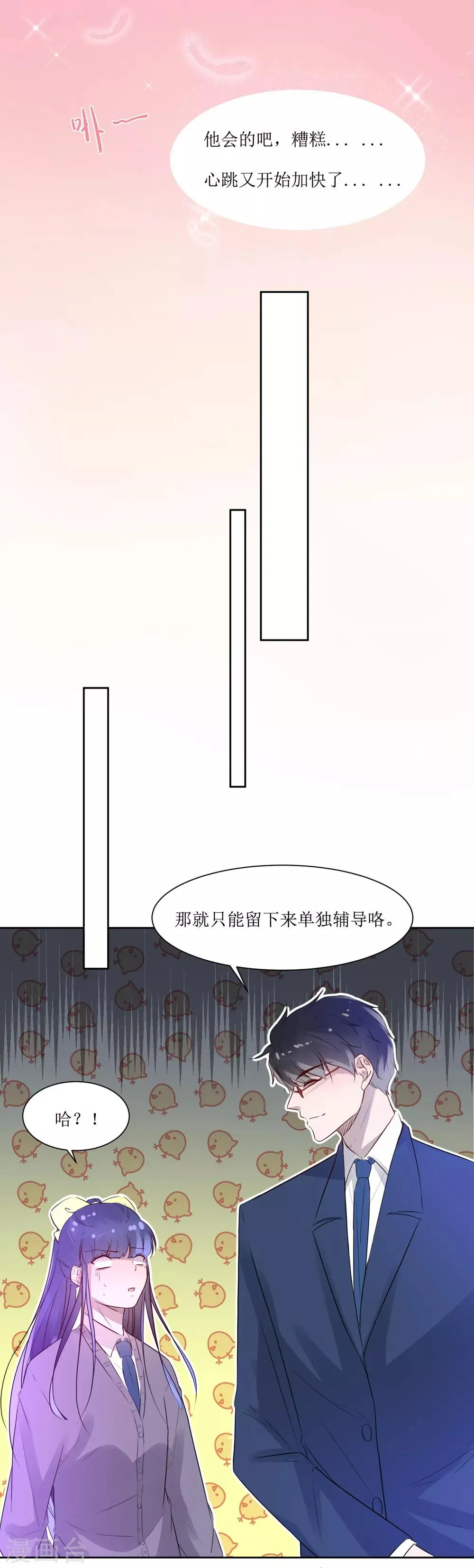 第3话 你是老师 第25页