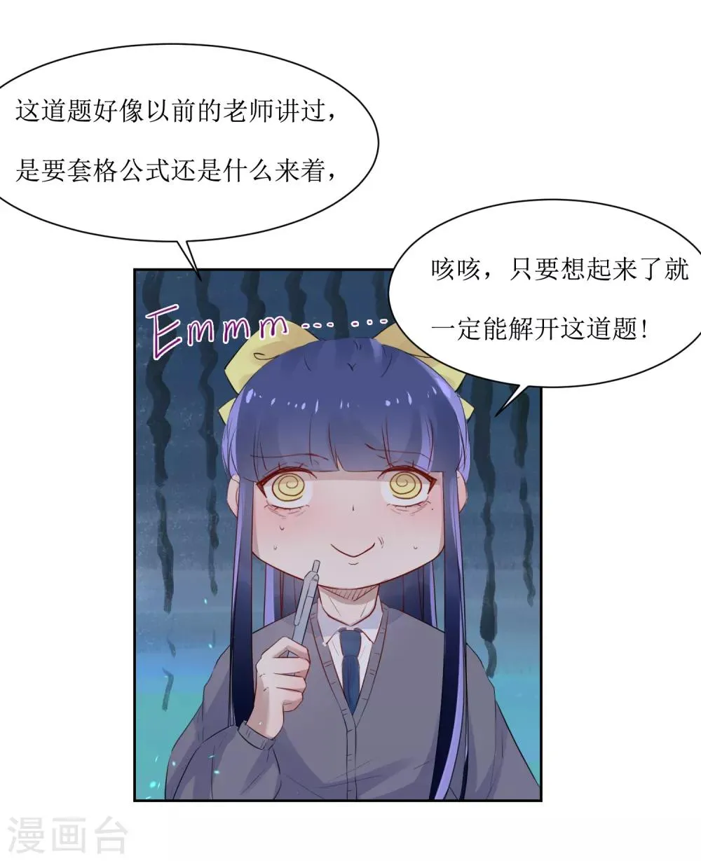 第4话 随堂测验 第6页