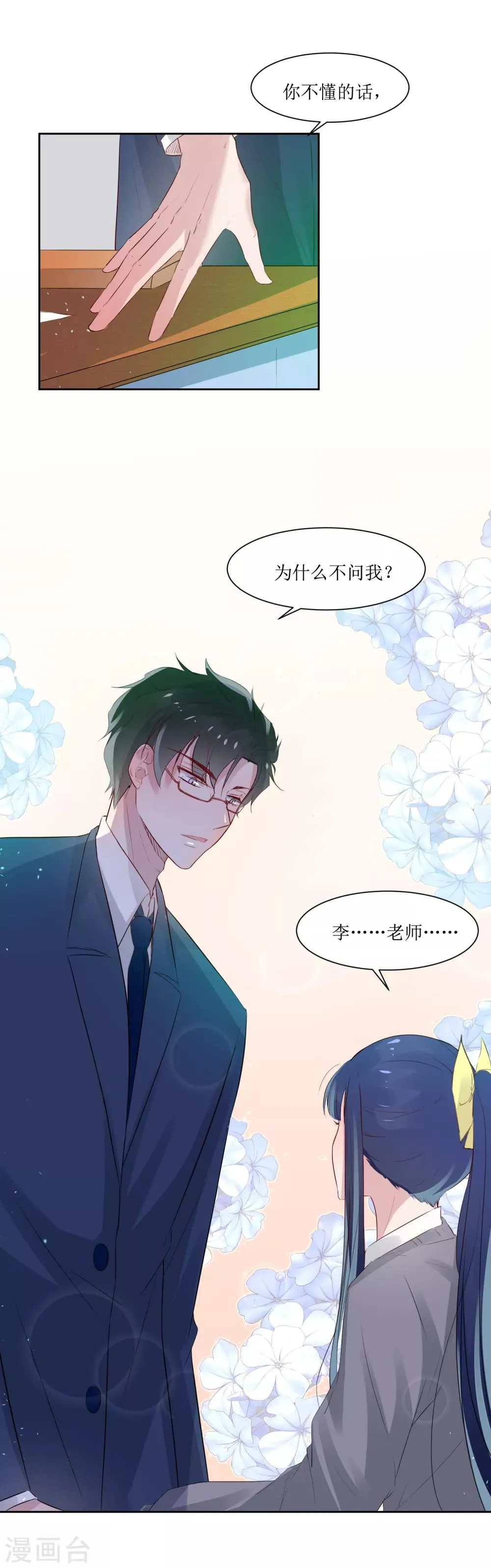 第4话 随堂测验 第8页
