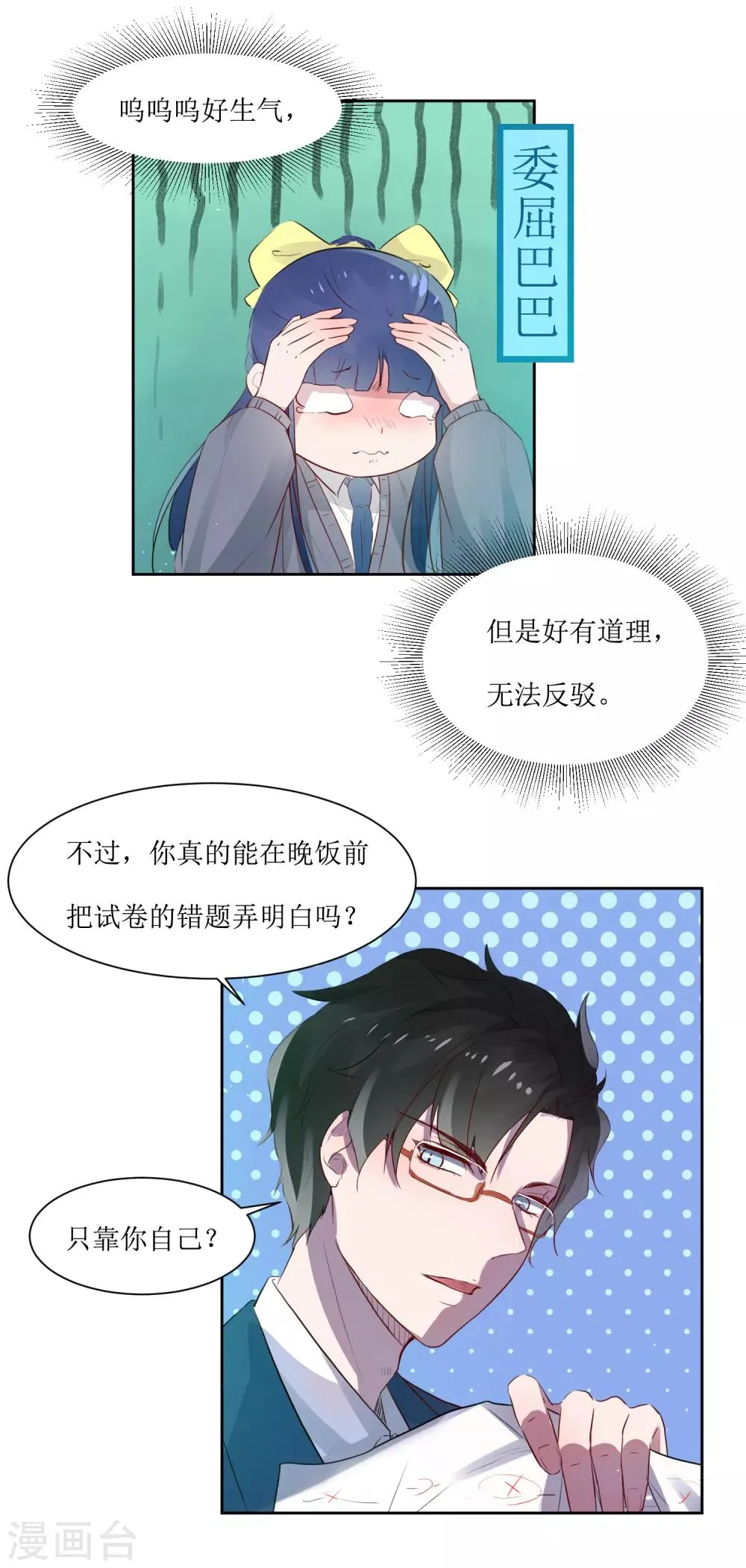 第4话 随堂测验 第13页