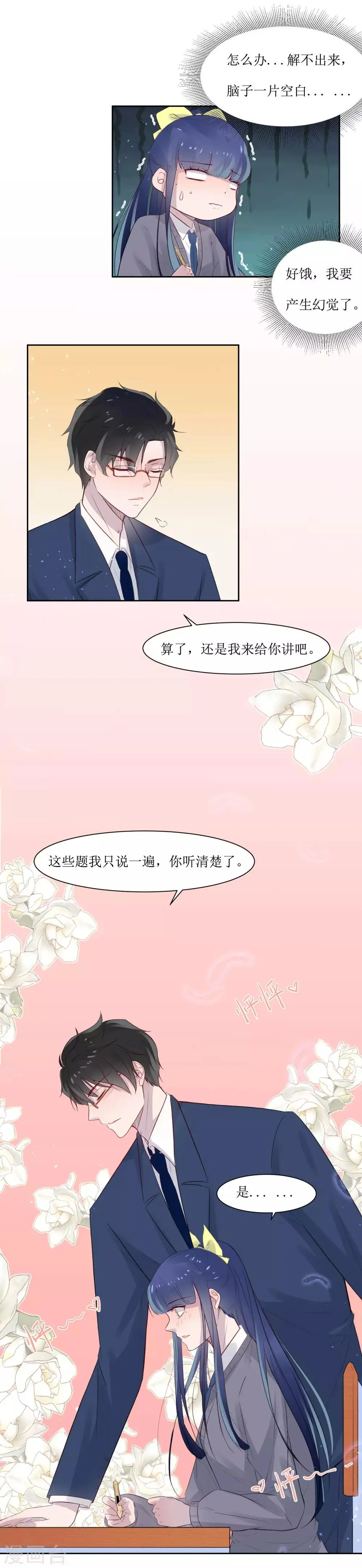 第4话 随堂测验 第17页