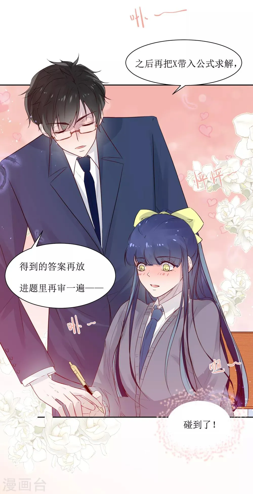 第4话 随堂测验 第19页
