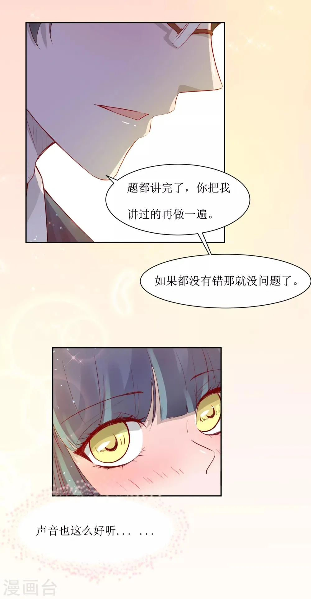 第4话 随堂测验 第22页