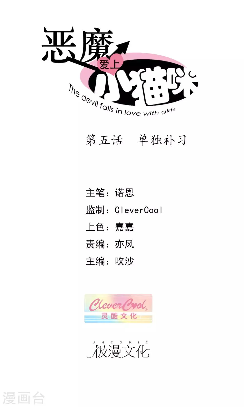 第5话 单独补习 第1页