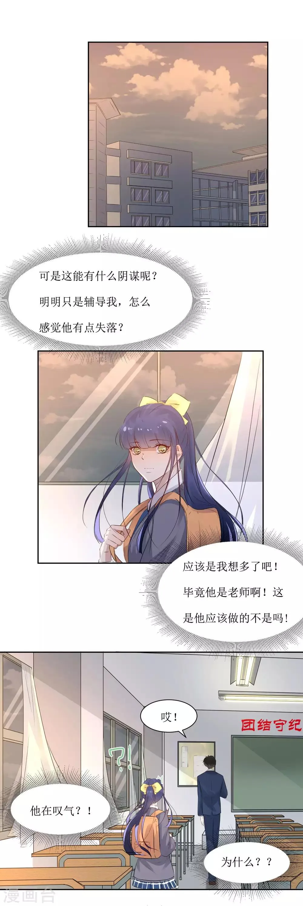 第5话 单独补习 第2页