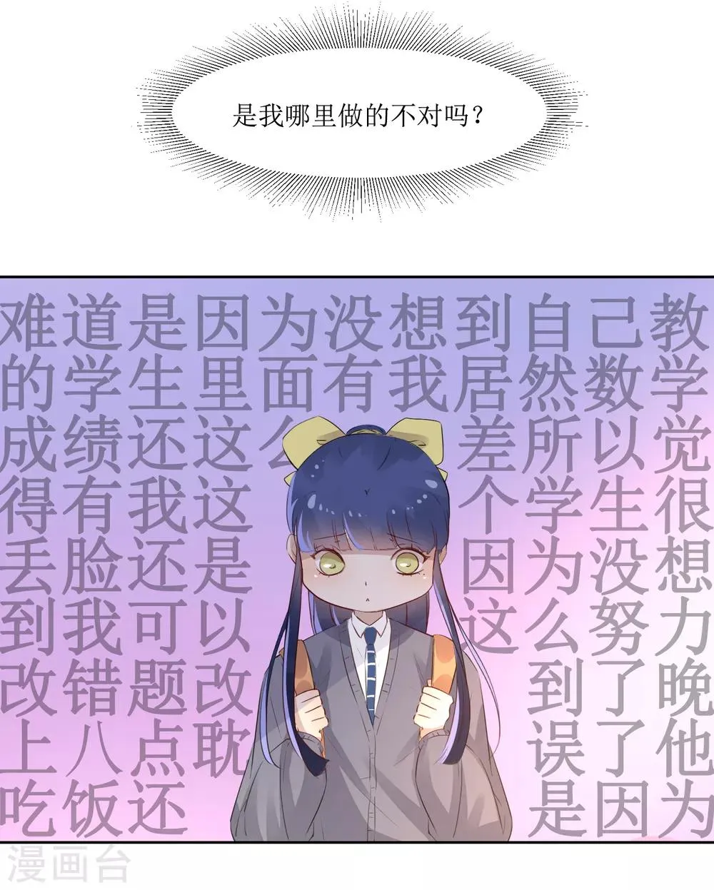 第5话 单独补习 第3页