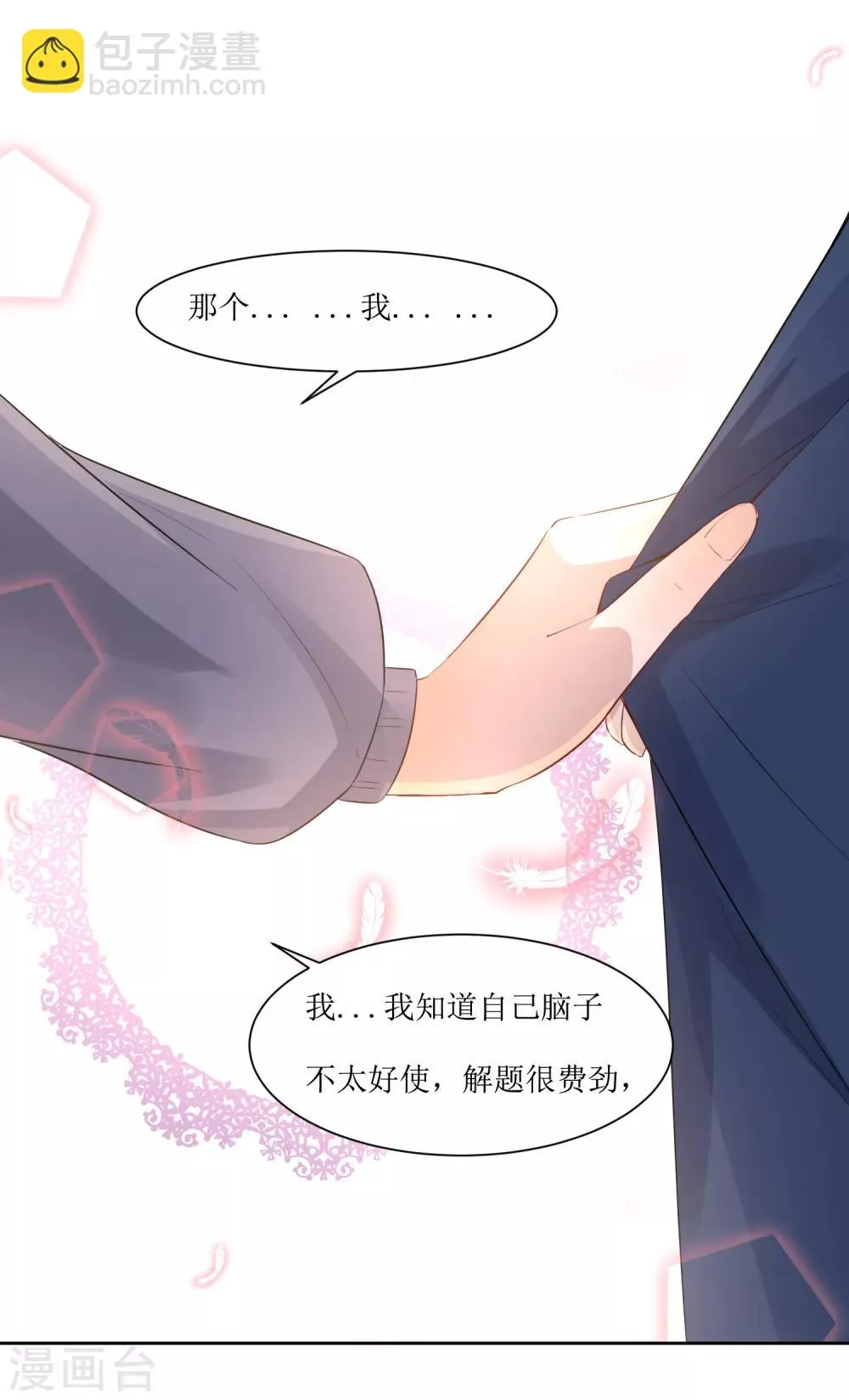 第5话 单独补习 第6页