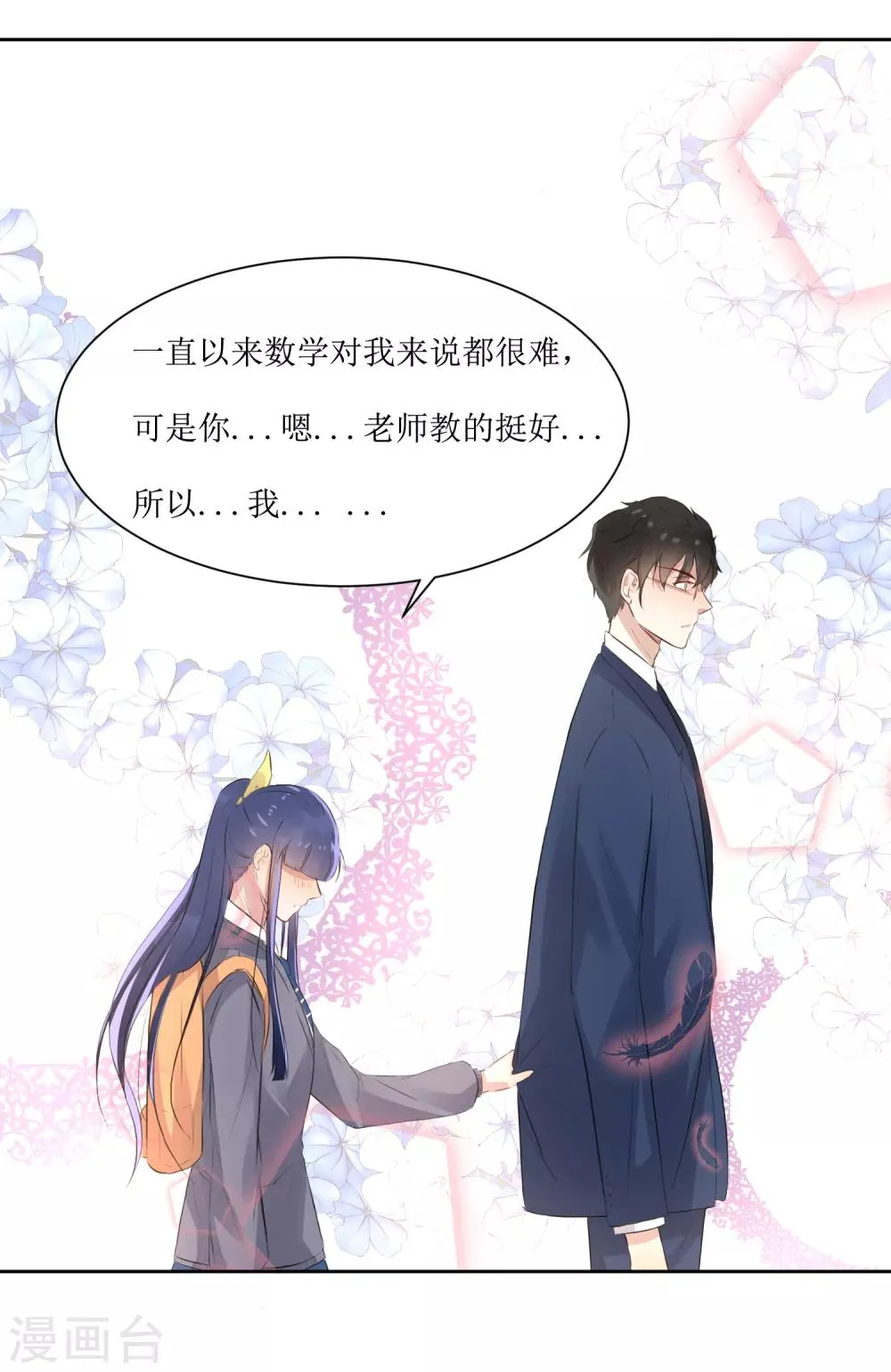 第5话 单独补习 第7页