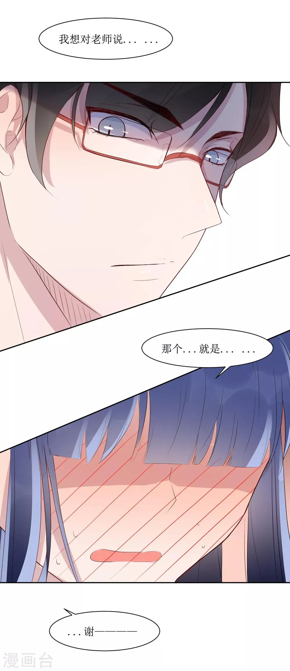 第5话 单独补习 第8页