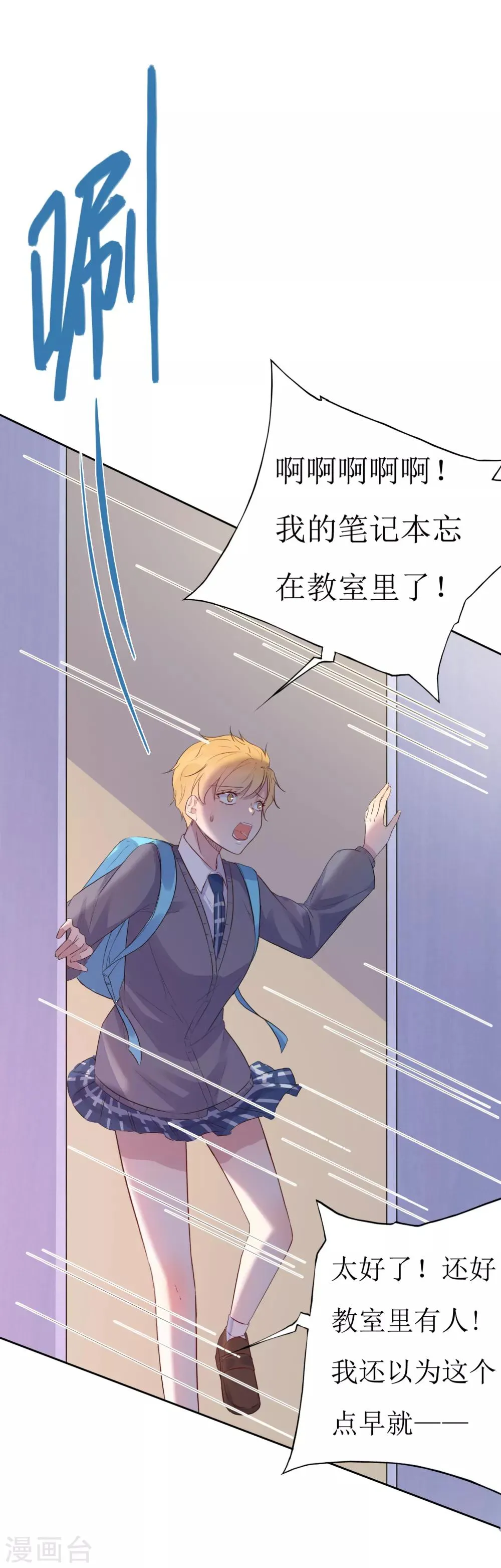 第5话 单独补习 第9页