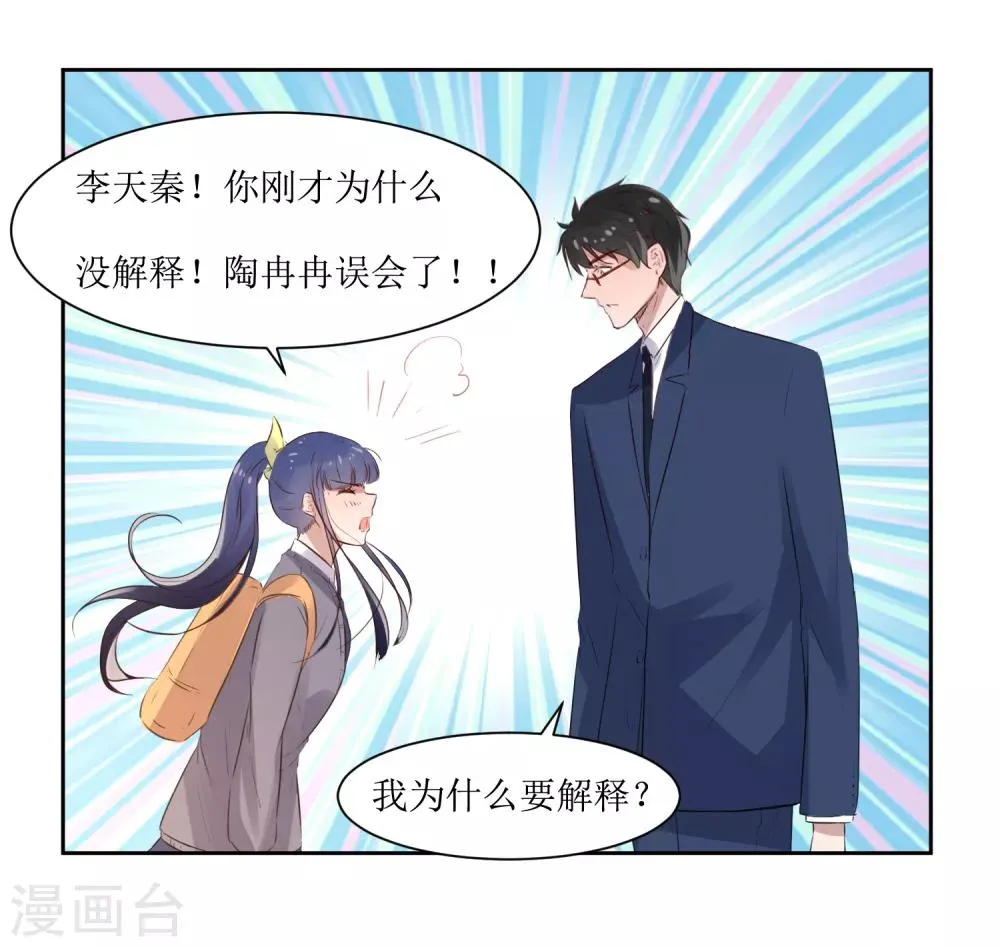 第5话 单独补习 第15页