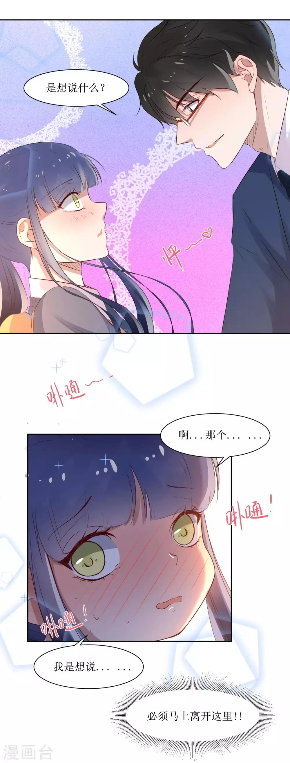 第5话 单独补习 第18页