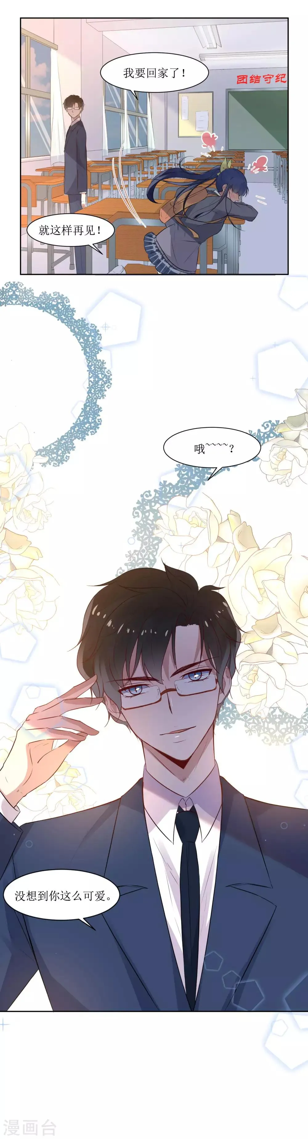 第5话 单独补习 第19页