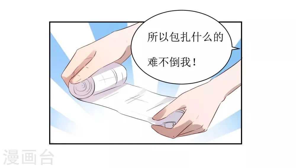 第7话 一起回家 第26页