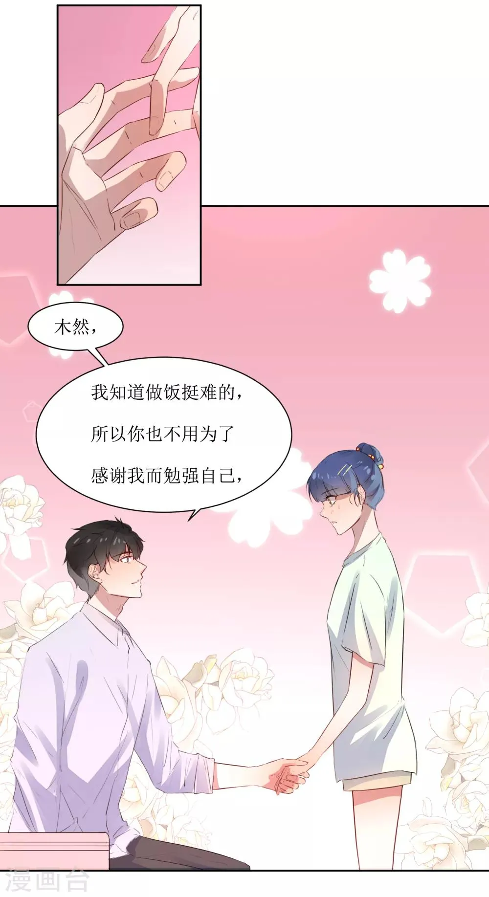 第7话 一起回家 第31页
