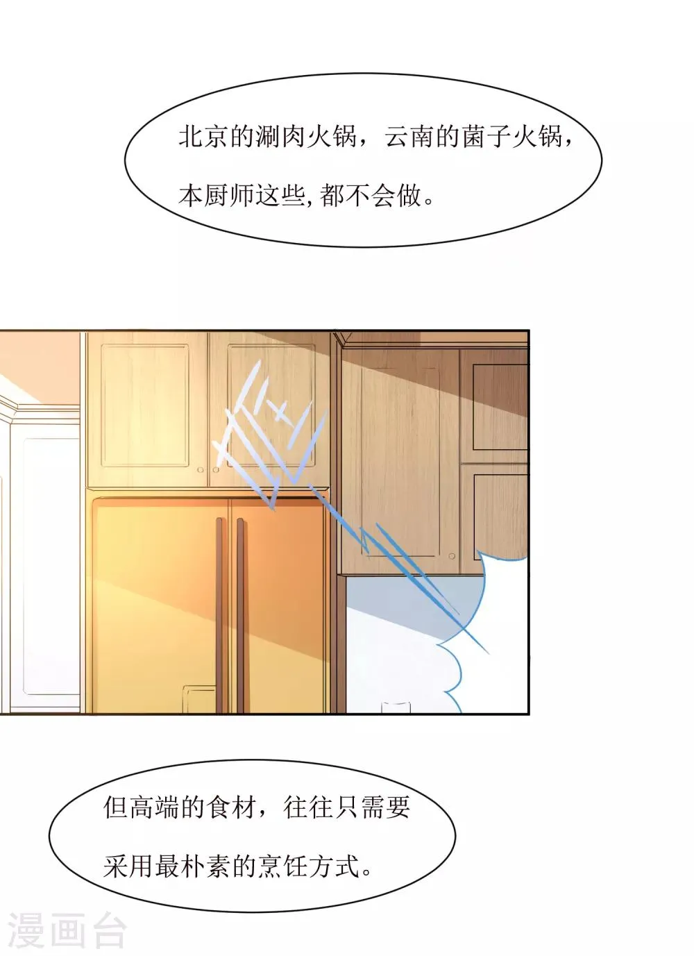 第8话 爱意料理 第2页