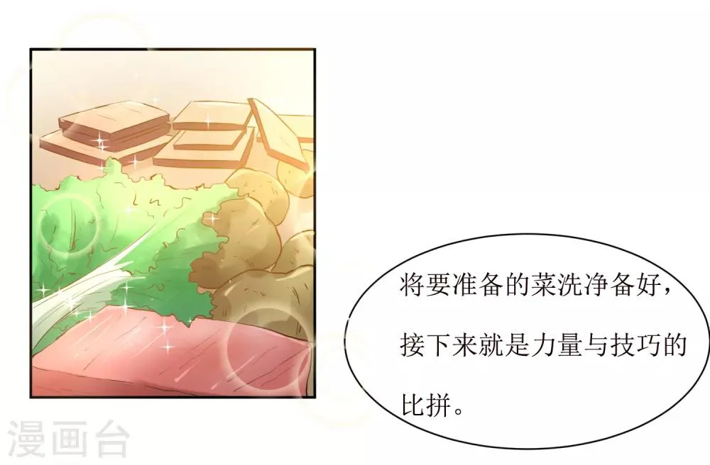 第8话 爱意料理 第3页