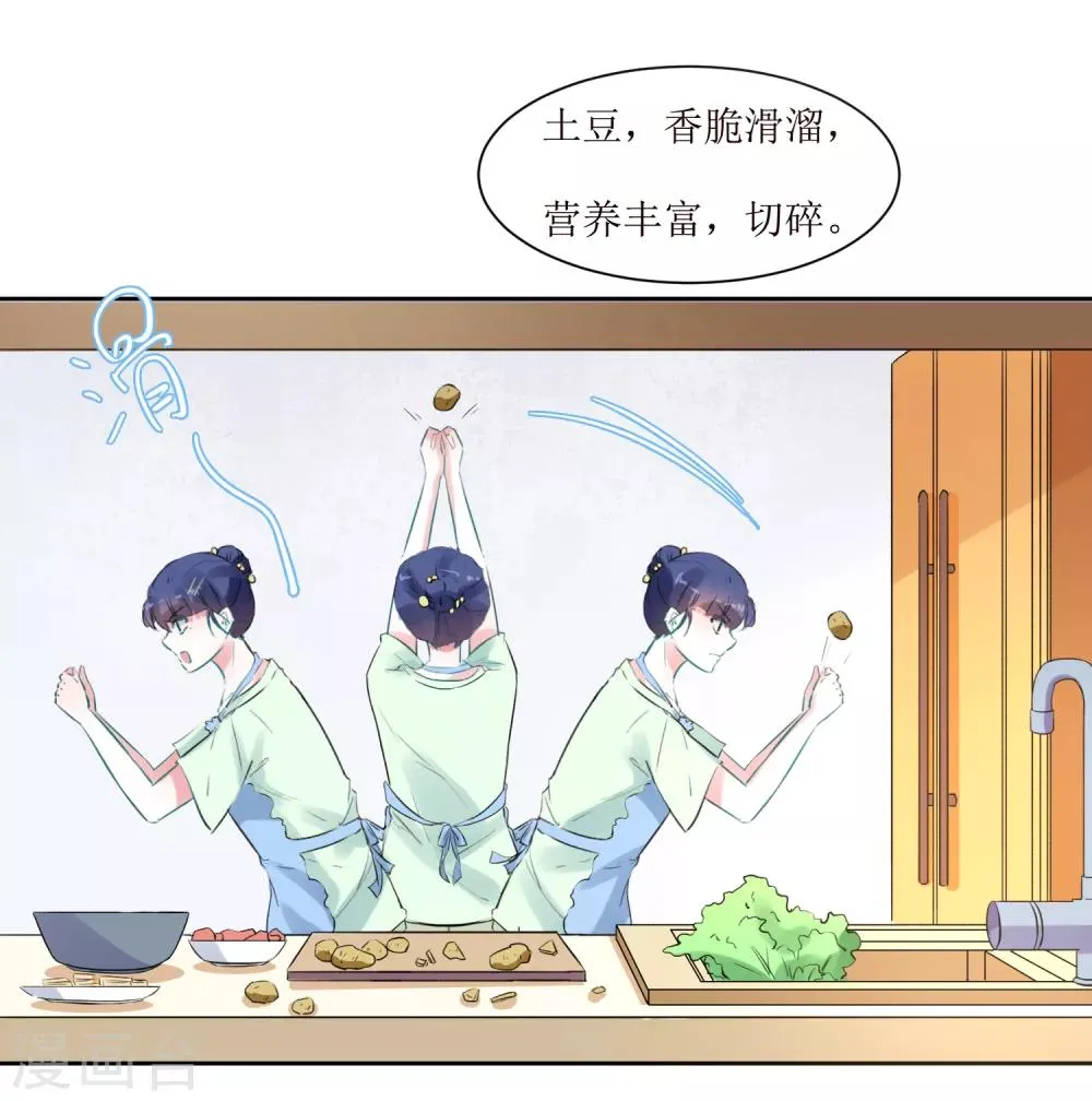 第8话 爱意料理 第5页
