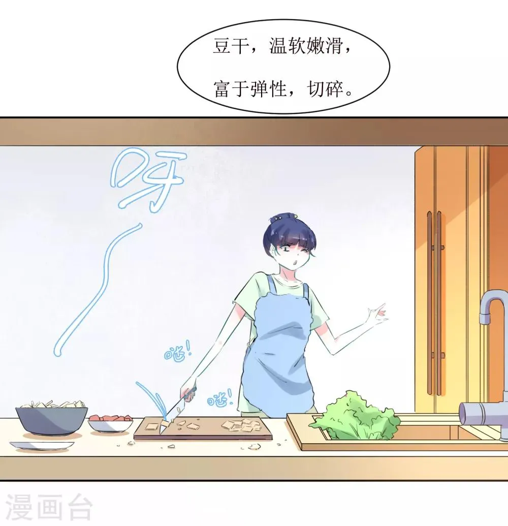 第8话 爱意料理 第6页