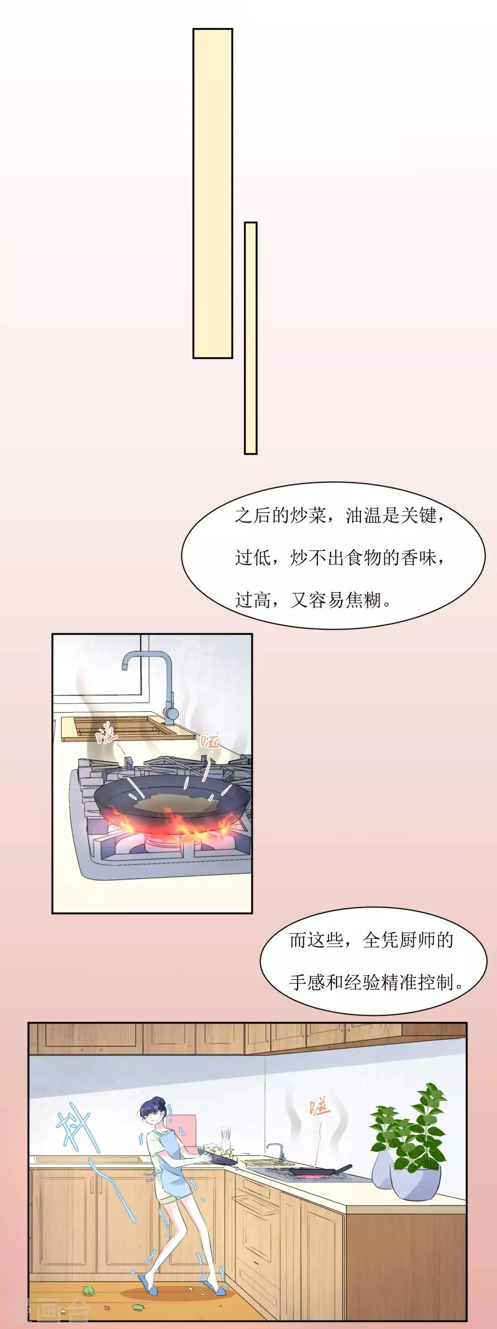 第8话 爱意料理 第7页