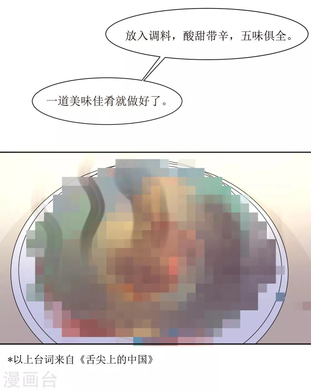 第8话 爱意料理 第9页