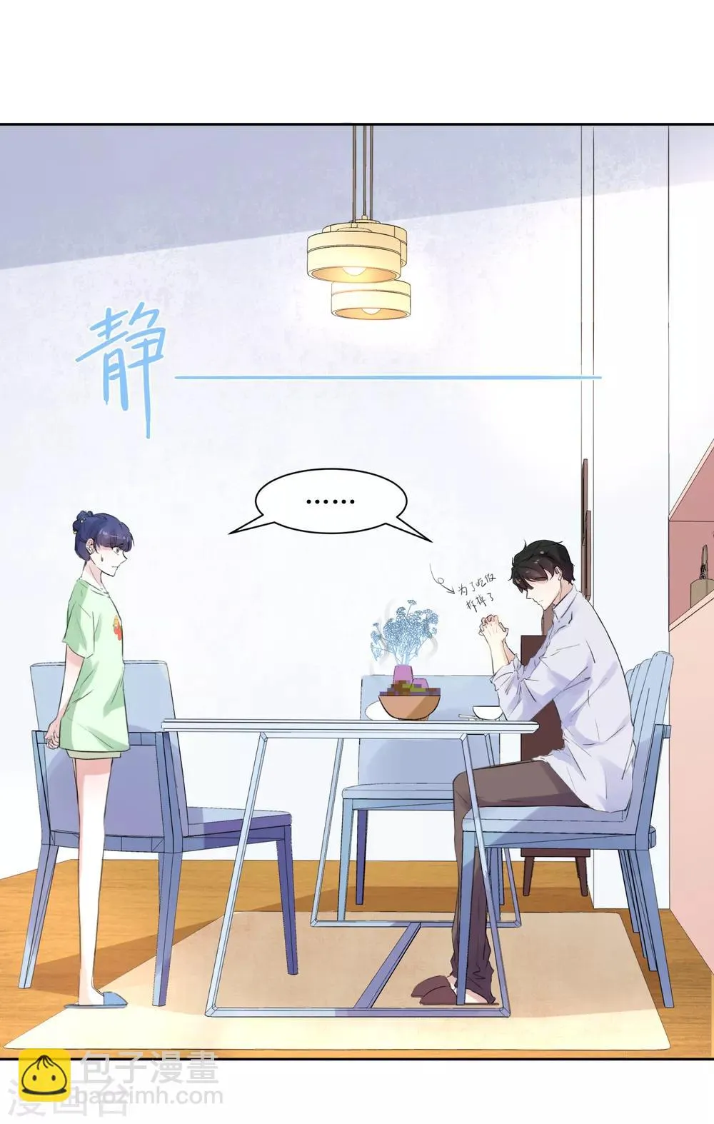 第8话 爱意料理 第10页