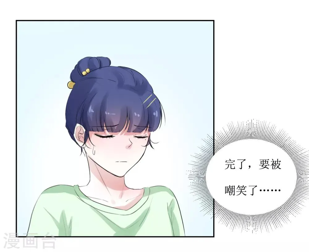 第8话 爱意料理 第11页