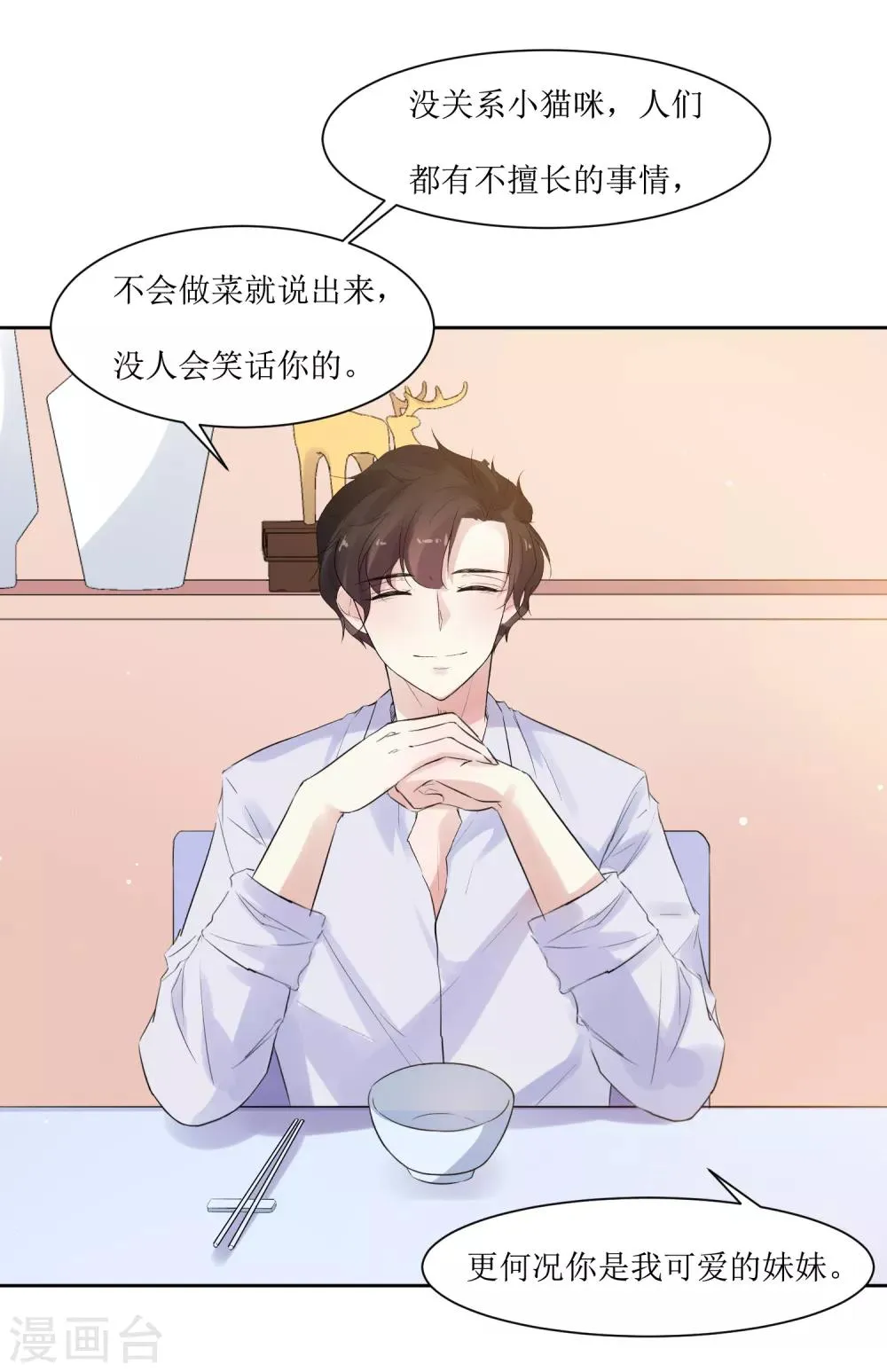 第8话 爱意料理 第12页