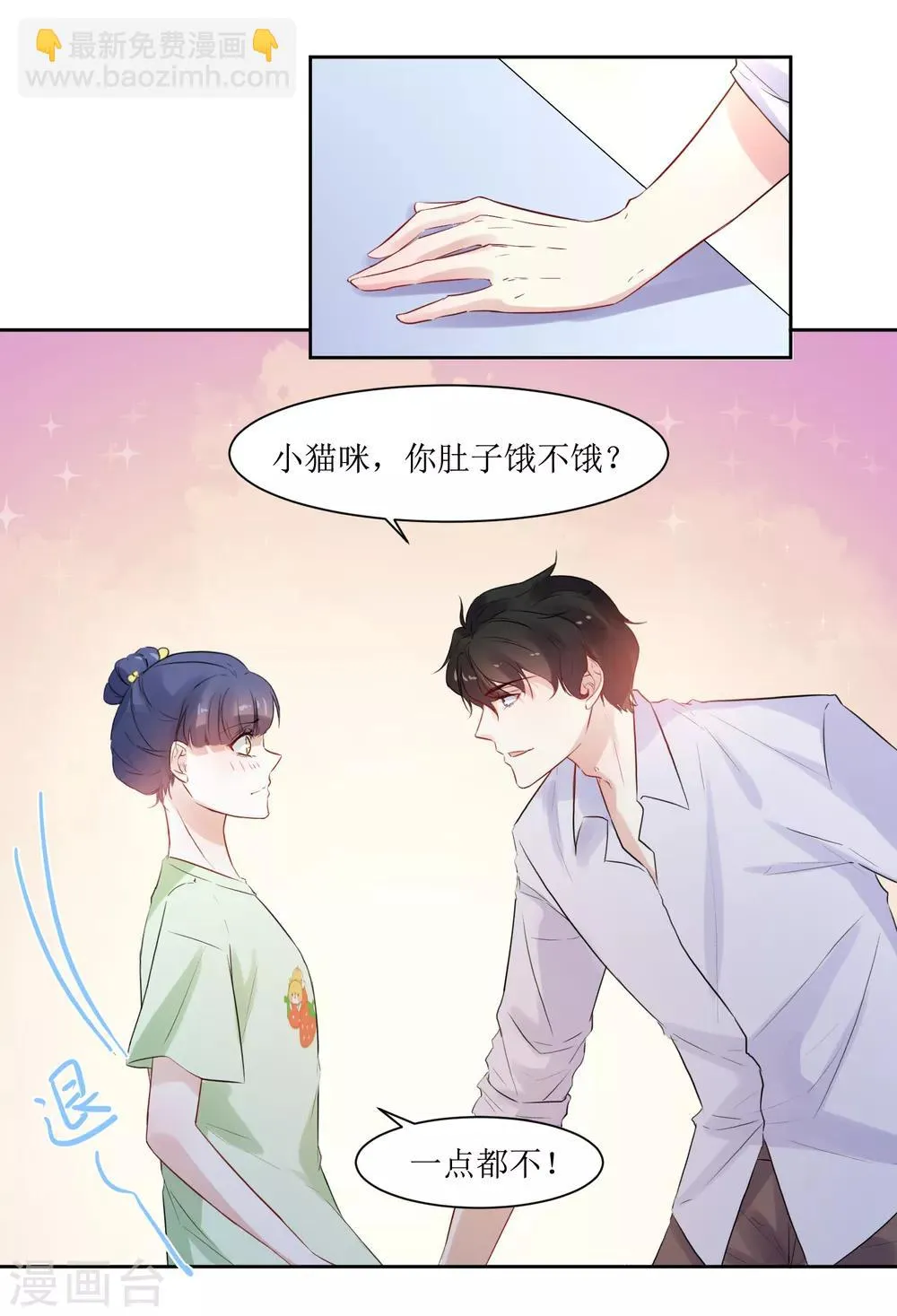 第8话 爱意料理 第14页