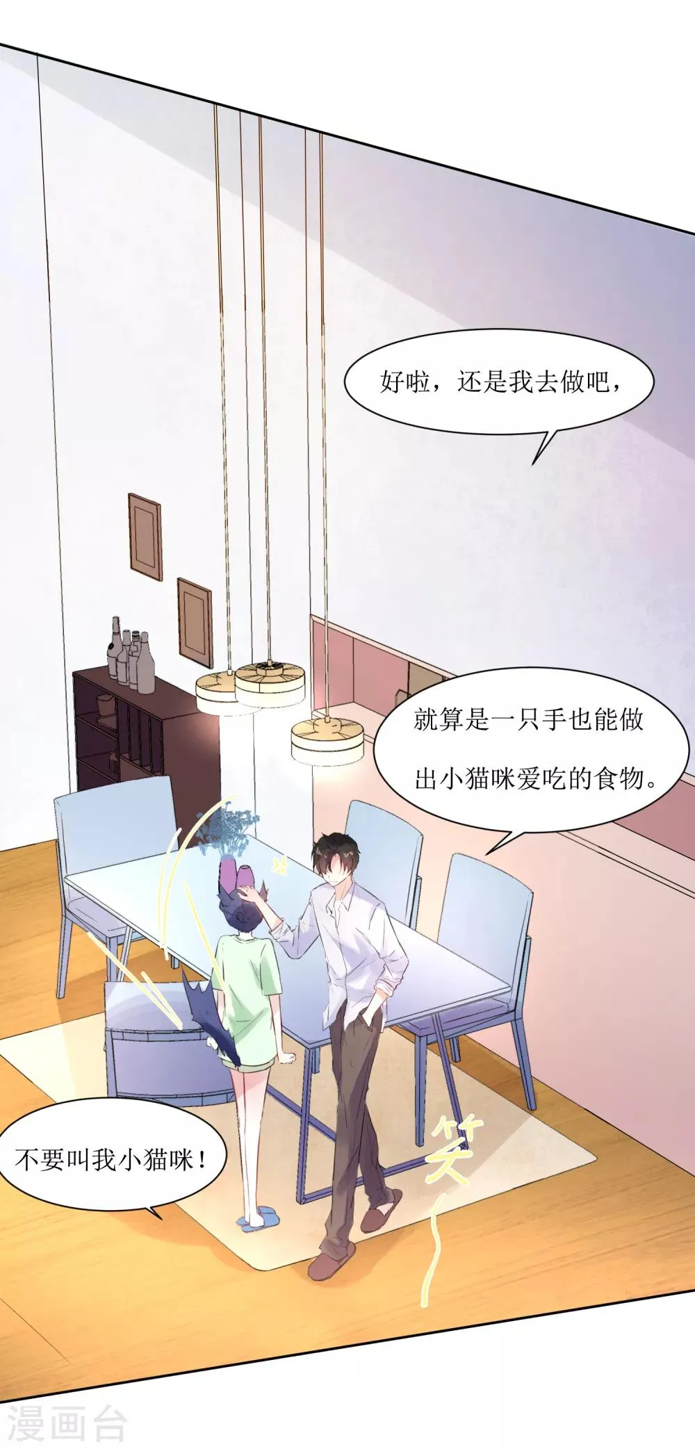第8话 爱意料理 第16页
