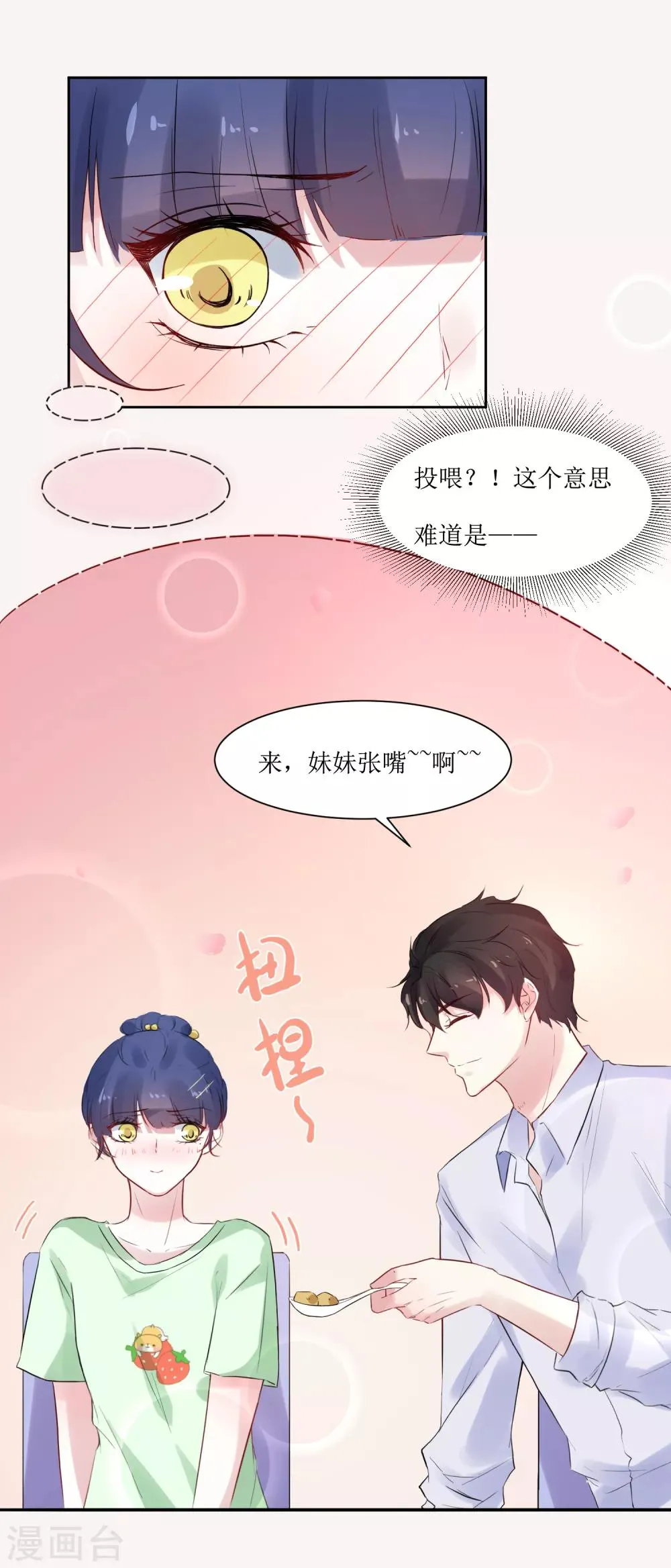第8话 爱意料理 第18页