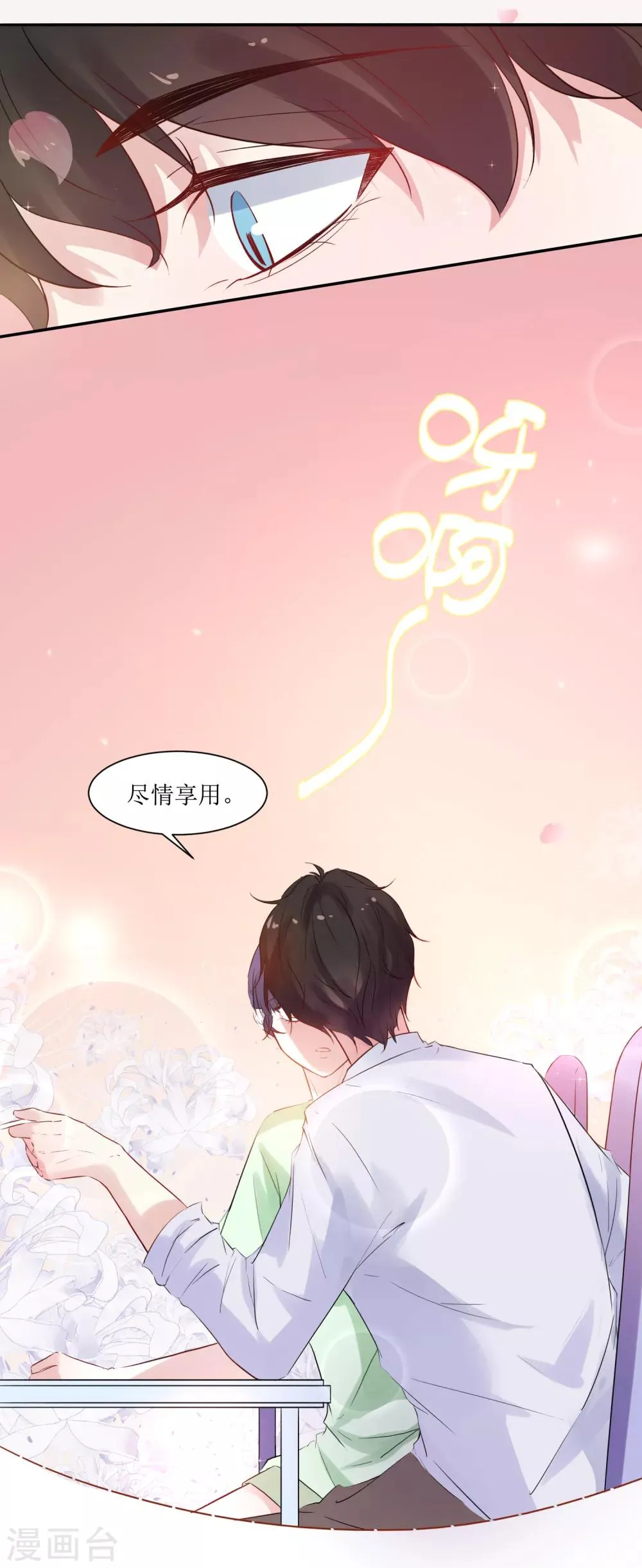 第8话 爱意料理 第20页