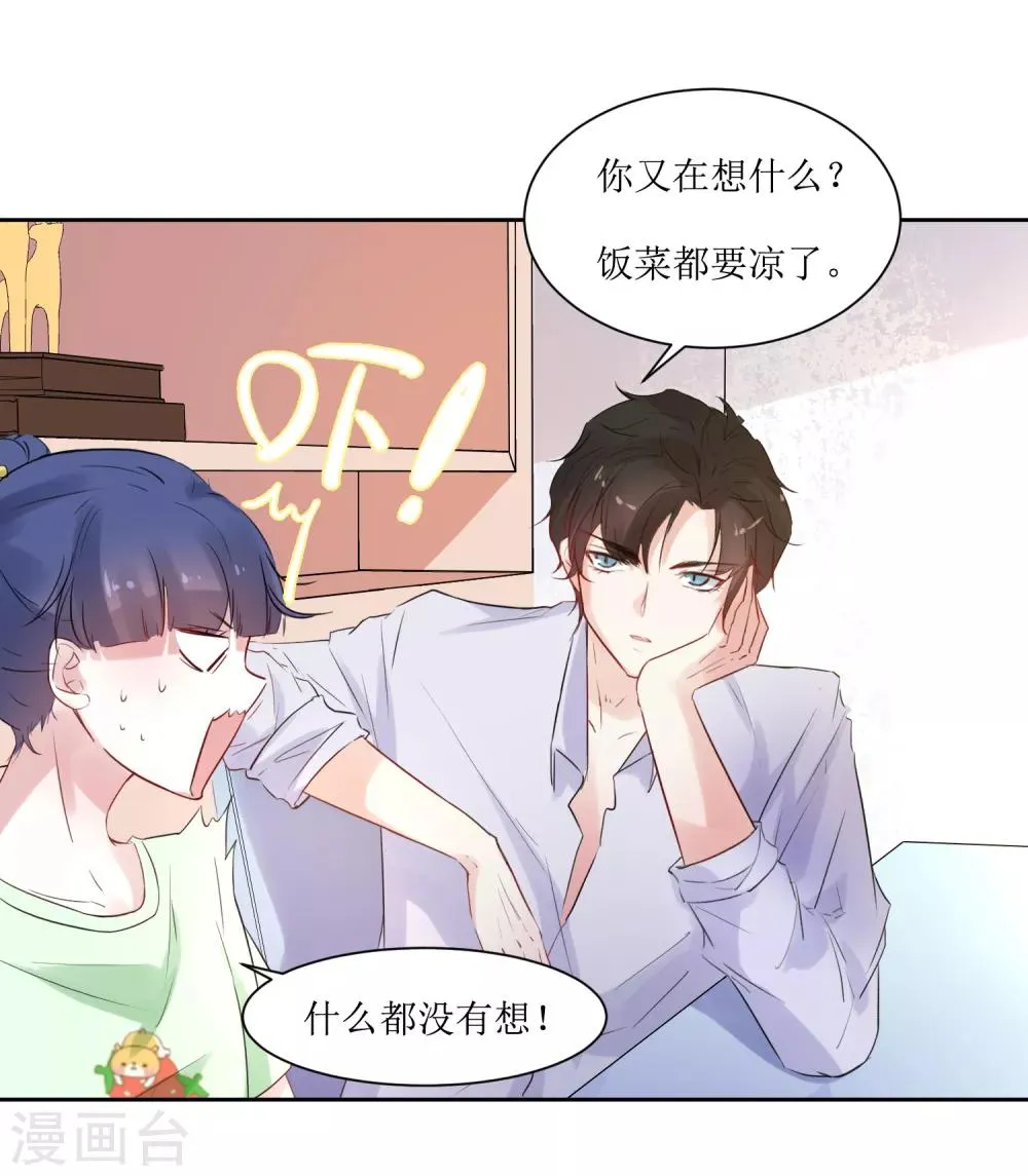 第8话 爱意料理 第22页
