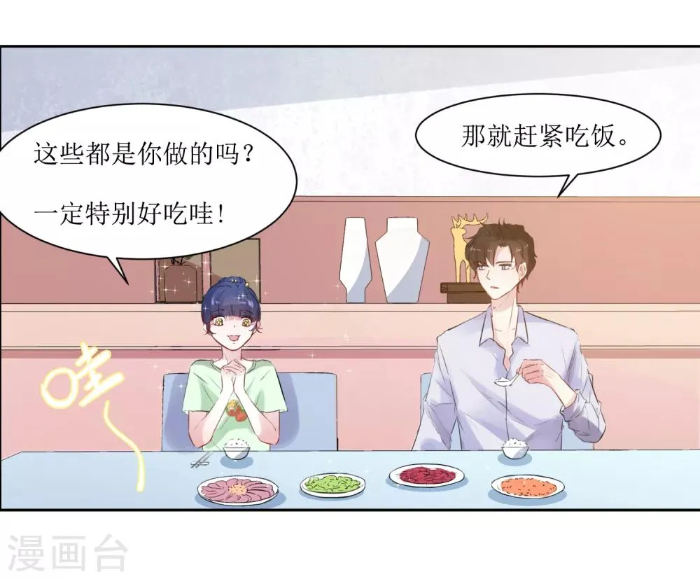 第8话 爱意料理 第23页