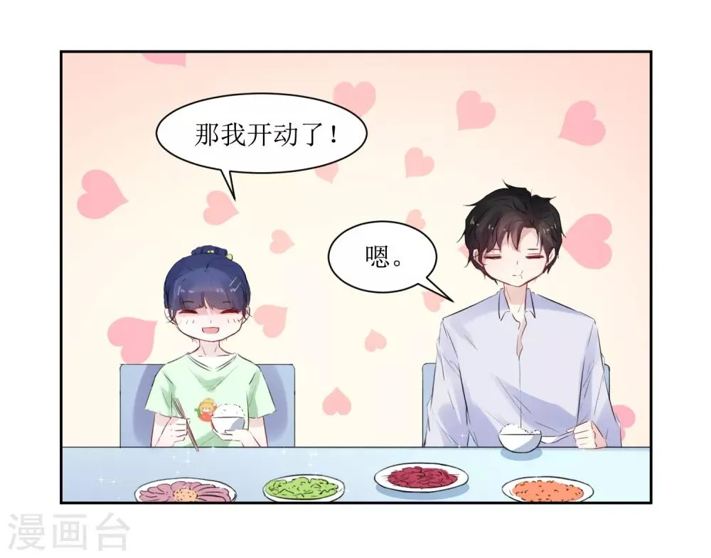 第8话 爱意料理 第24页