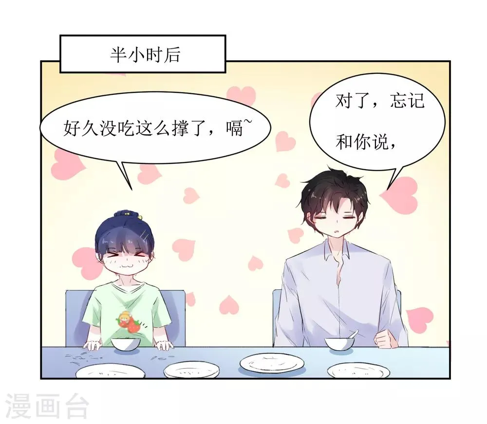 第8话 爱意料理 第25页