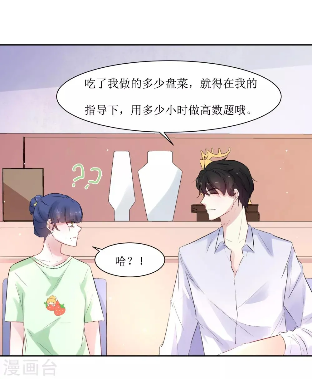 第8话 爱意料理 第26页