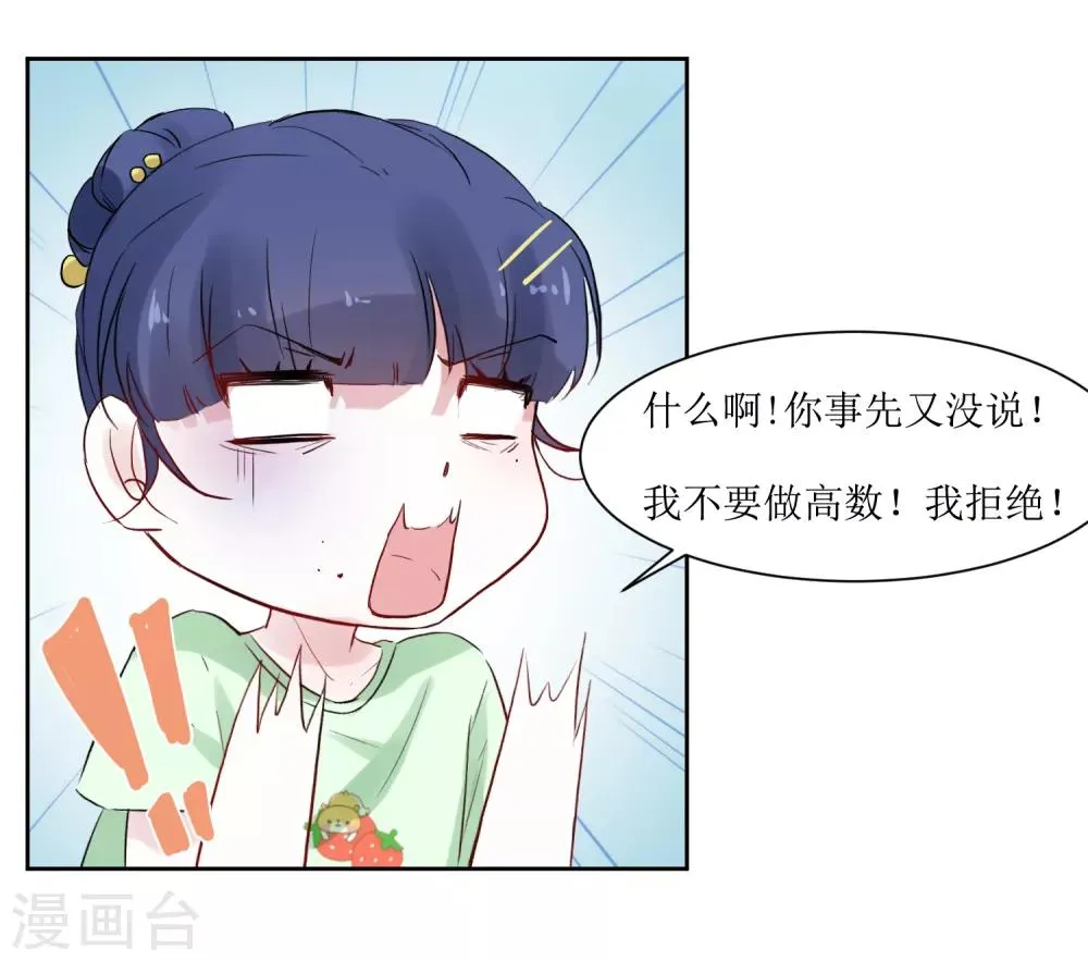 第8话 爱意料理 第27页