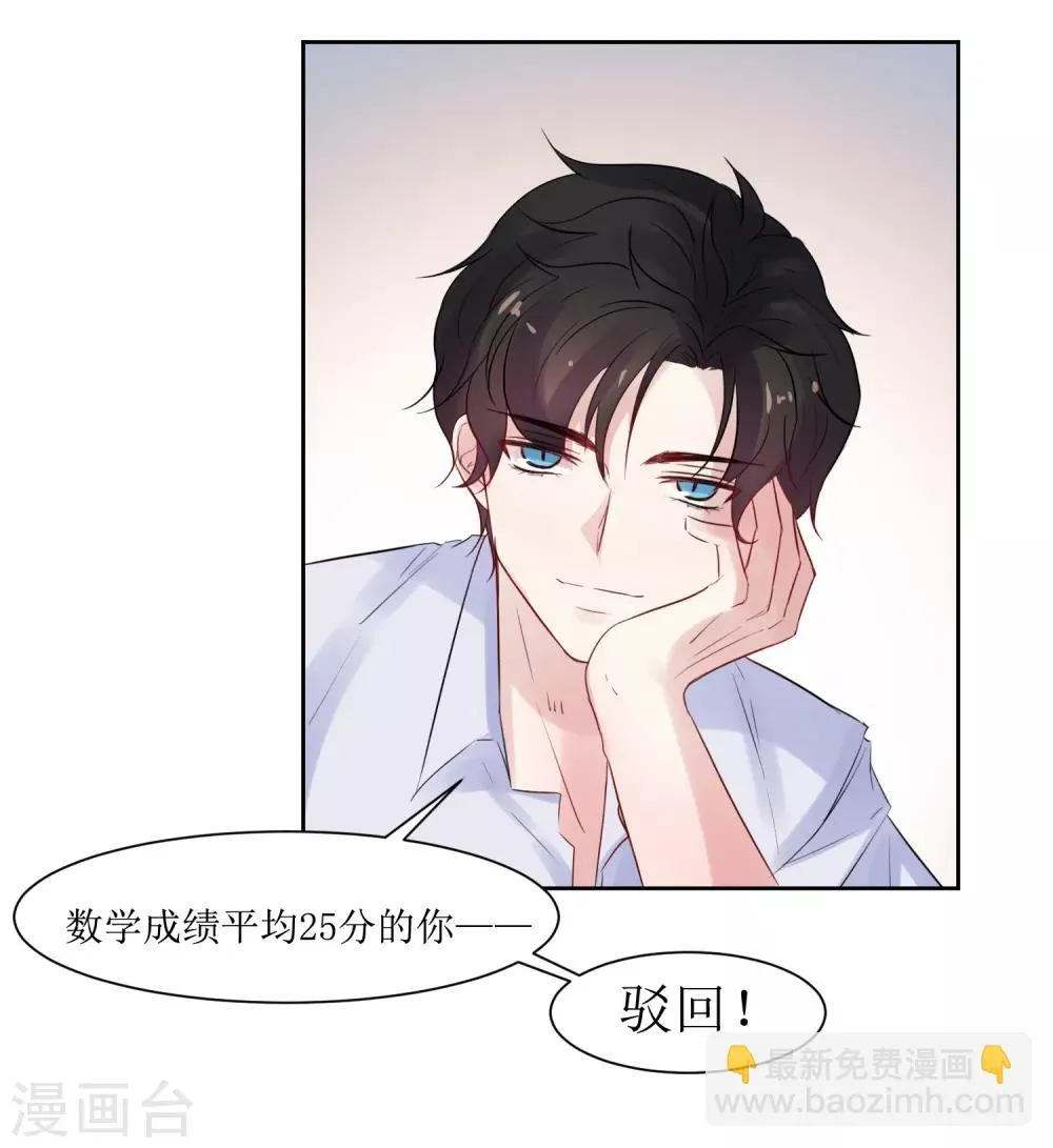 第8话 爱意料理 第28页