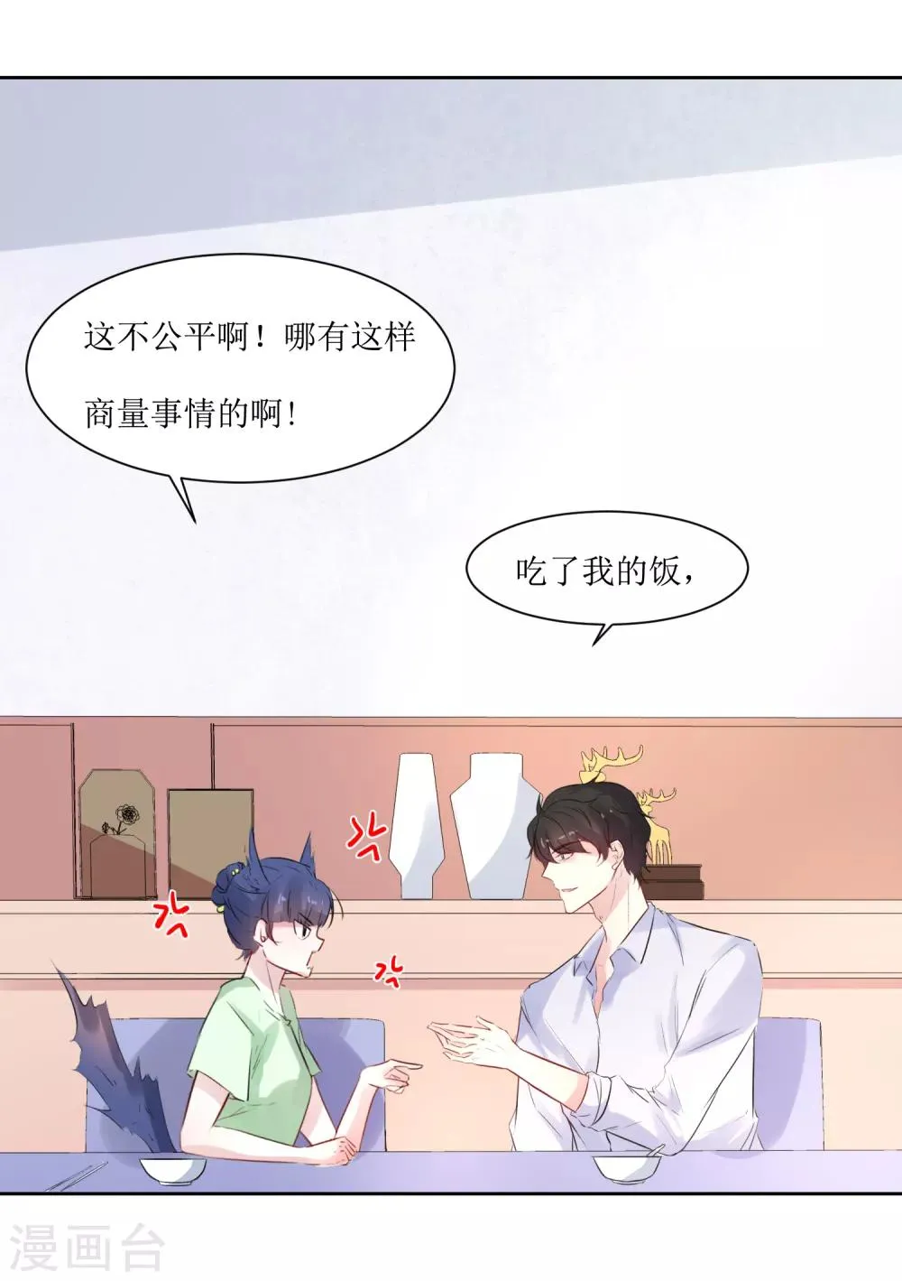 第8话 爱意料理 第29页